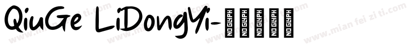 QiuGe LiDongYi字体转换